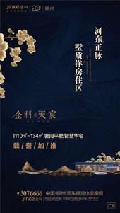 金科天宸27#楼110-134㎡奢阔平墅/智慧华宅4月27日载誉加推