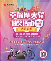 即日起，这个地方将免费大抽奖，奖品任性送