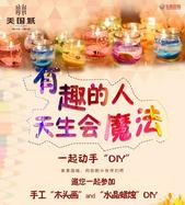 这**，“亲子烛光趴”“创意绘画会”免费约!