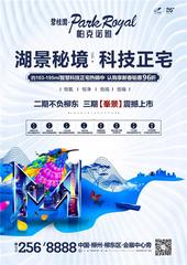 碧桂园·帕克诺雅103-196㎡科技精装大宅火热销售中