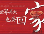 返乡置业优惠不打烊 你会返乡置业吗？