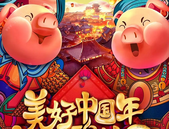 弘扬团圆家文化，碧桂园“美好中国年”全国盛启