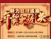 新力上园年货大放送|超40种年货品类免费送送送！