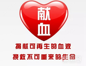 【鑫炎凤凰城】爱的邀请函，邀请您和我们一起用爱心接力生命