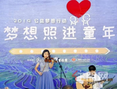 梦想照进童年”：碧桂园携手澎湃走进大山开启“爱的课堂”