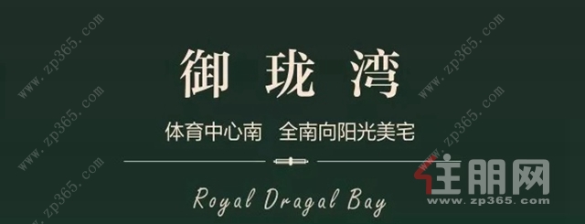 御珑湾