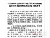 福利|钦州市本级2019年购买新建商品房契税补贴政策出台