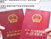 你还在纠结产权年限吗？不动产登记已正式生效，广西将实现“1日办结”