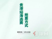 阳光城文澜府丨《2019炫彩大地飞歌》贵港站海选赛门票攻略来了！