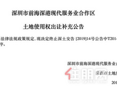突发！前海土地终止出让，含有8万平前海宅地被喊停！