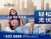 桂平奥园**城阔景大四房，为爱而“住”