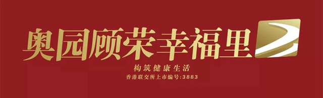 奥园顾荣幸福里