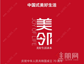 致敬70年美好岁月，金科《美邻》国庆特刊上线