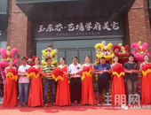 燃爆了！永利·锦绣里营销中心10月1日盛大开放，位于玉东新区实验小学旁！