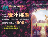 藏不住了！【美兰·世外桃源】新品面市，大家快来看！