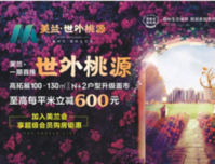 藏不住了！【美兰·世外桃源】新品面市，大家快来看！