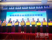 积极投身精准扶贫 龙光荣膺“粤桂扶贫协作先进民营企业”