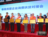 南宁华南城积极参与精准扶贫，荣获“粤桂扶贫协作先进民营企业”称号