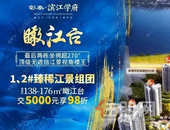 房子怎么买才便宜？彰泰·滨江学府拼团钜惠开始了！