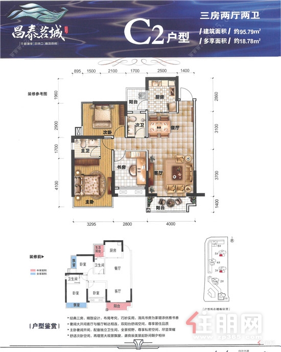 昌泰茗城95.79㎡(建面)户型.jpg