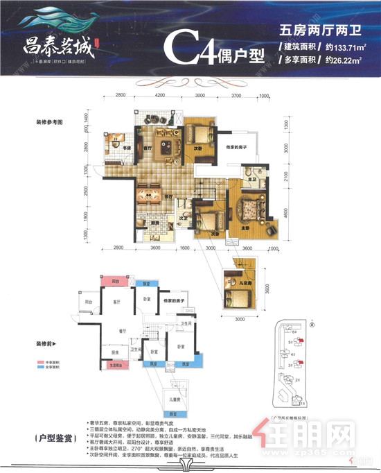 昌泰茗城137㎡(建面)户型.jpg