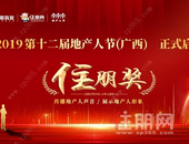 2019第十二届地产人节（广西）启动仪式之玉林巡游11月1日盛大启动！