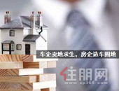 车企卖地求生 房企造车圈地