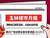 楼市月报 | 玉东湖实火！品牌房企抢滩进驻，十月城区成交备案1850套！