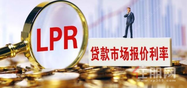 LPR贷款市场报价利率