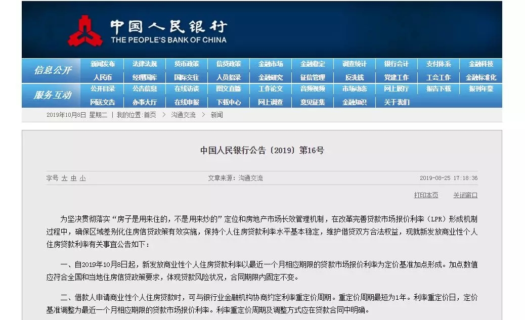 中国人民银行利率公布