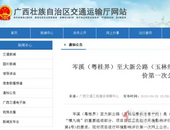 重磅！玉林交通利好消息，广西将新建9条高速公路，3条经过玉林！