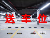 金色维也纳风暴，买**送车位，幸福一步到位！