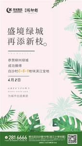 【盛境绿城 再添新枝】恭喜柳州绿城新摘白沙滨江宝地