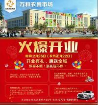 万和农贸市场将于2019年2月26日盛大开业！