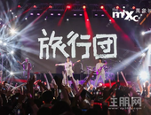 柳州万象城音乐节回顾 我们不是来改变世界的，我们就是世界！