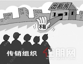 传销组织租房有哪些特点？该如何辨别邻居是不是传销组织？