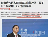 实探！前海双区扩容方案上报后，片区12个重大项目进展曝光