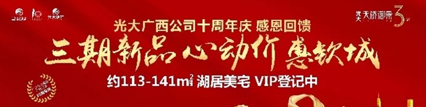 光大天骄御景