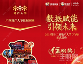 2019第十二届广西地产人节“住朋奖”报名*** 行业盛典等你来