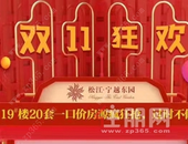 必看|“双11”钦州这些钜惠楼盘 “剁手”也要买！