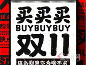 双11大战来了 这些楼盘送你买房津贴！