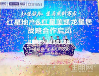 红星星居定制整装生活 让你的家拥有更多想象！