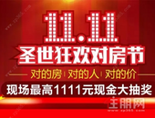 【圣世阳光】双十一红包领取方法，**1111元桂平人应该这样抢