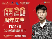 期待！香港**李克勤终于要来玉林啦，你准备好了吗？