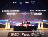 2019年盛天汇产品发布会暨希尔顿欢朋酒店签约仪式圆满举办