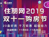 千万购房红包来了! 南宁买房前赶紧先来住朋领现金红包! 你领了吗?
