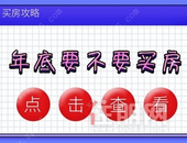 玉林整体均价5284元/㎡！2019年剩**两个月，你还会买房吗？