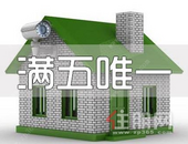 南宁二手房丨满五**的优质好房