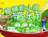 *强攻略来袭！放肆嗨翻2019螺蛳粉小镇文化节