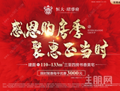 恒大珺睿府用细节盛放理想 向质感生活进阶